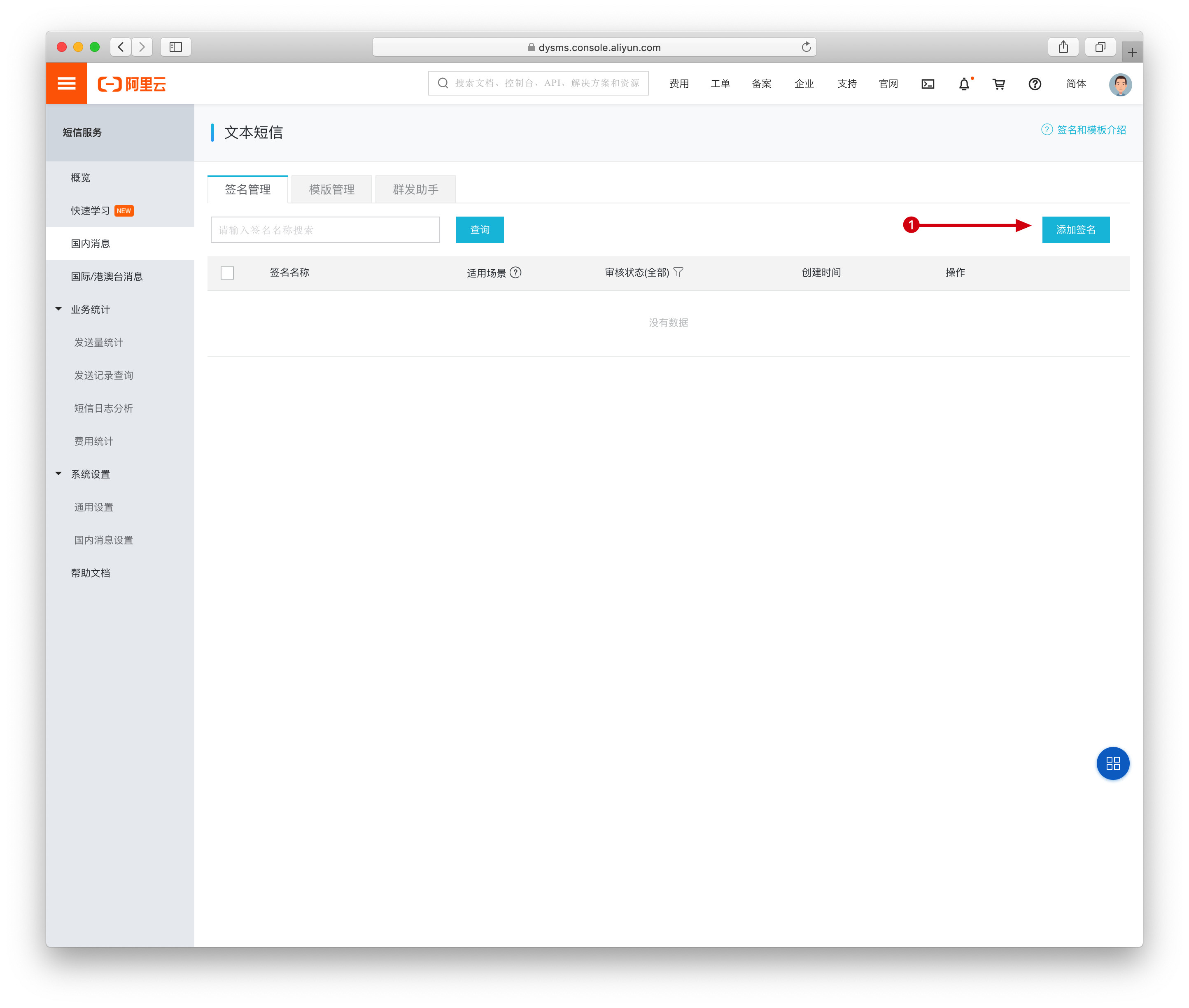 WordPress主題如何使用阿里云短信服務(wù)設(shè)置教程-nicetheme_奈思主題