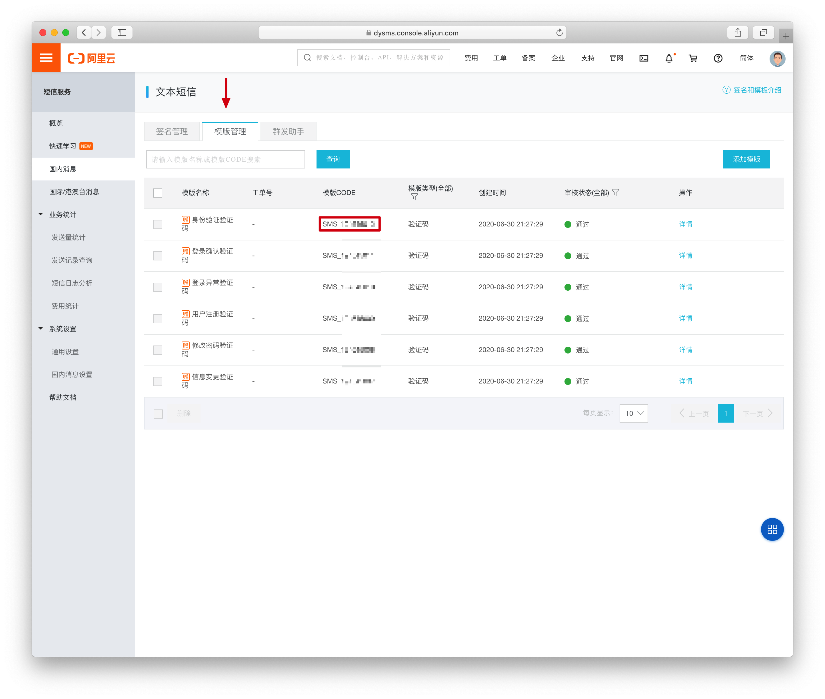 WordPress主題如何使用阿里云短信服務(wù)設(shè)置教程-nicetheme_奈思主題