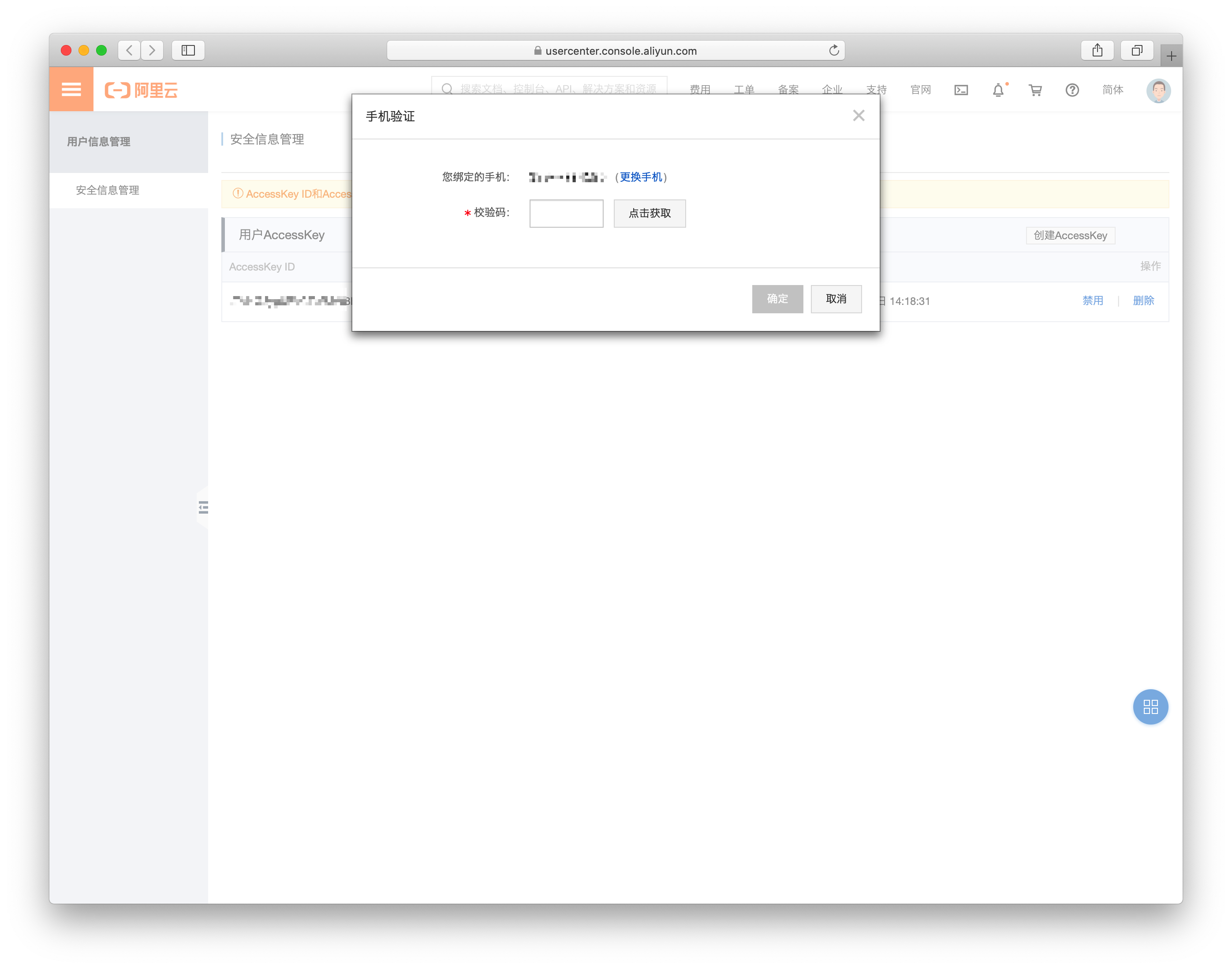 WordPress主題如何使用阿里云短信服務(wù)設(shè)置教程-nicetheme_奈思主題