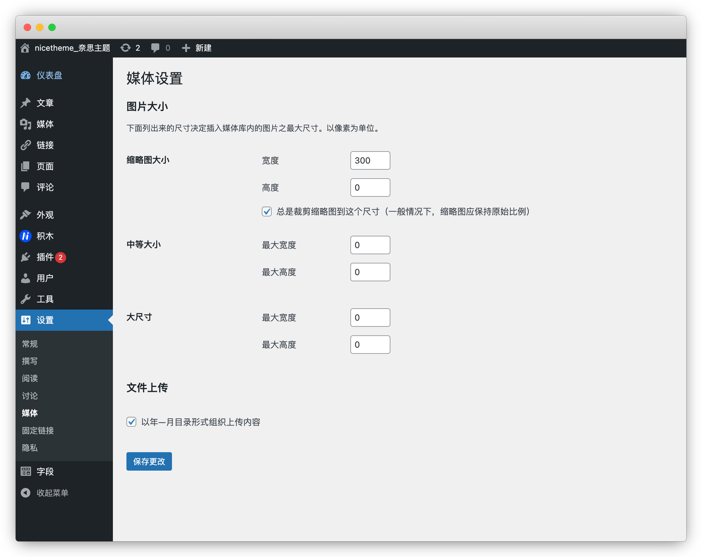 Alright 主題v1.0.0 主題設置教程-nicetheme_奈思主題