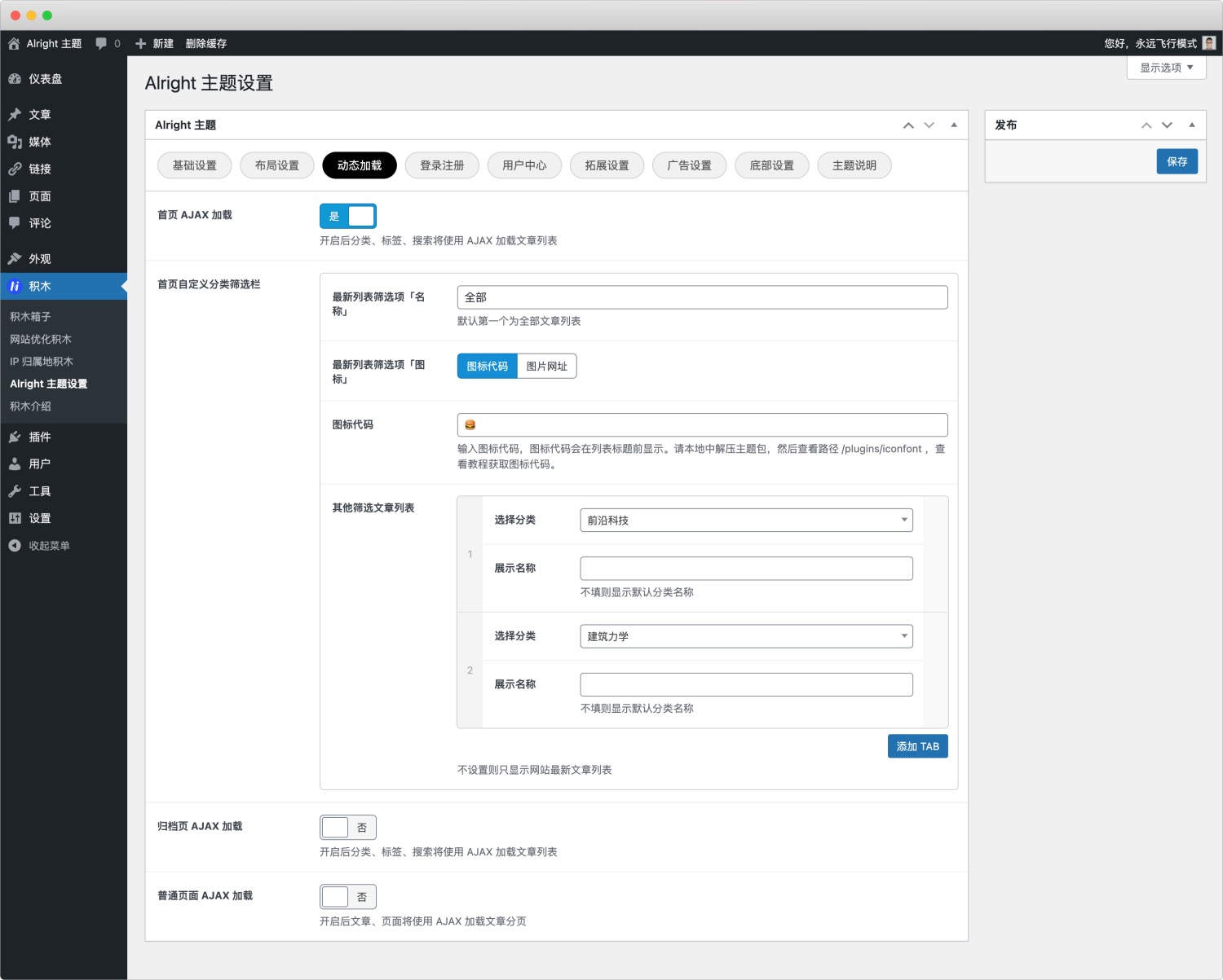 Alright 主題v1.0.0 主題設置教程-nicetheme_奈思主題