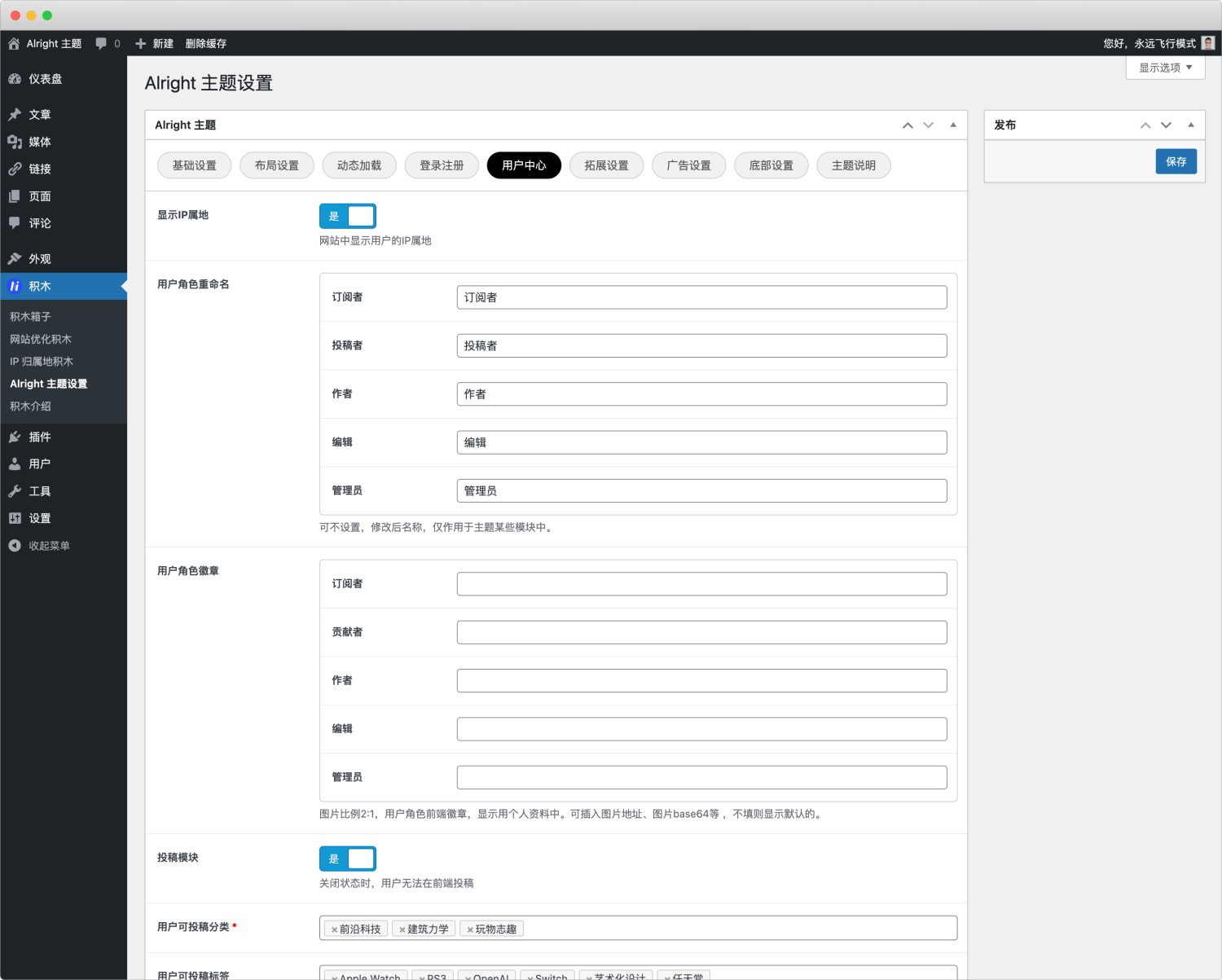 Alright 主題v1.0.0 主題設置教程-nicetheme_奈思主題
