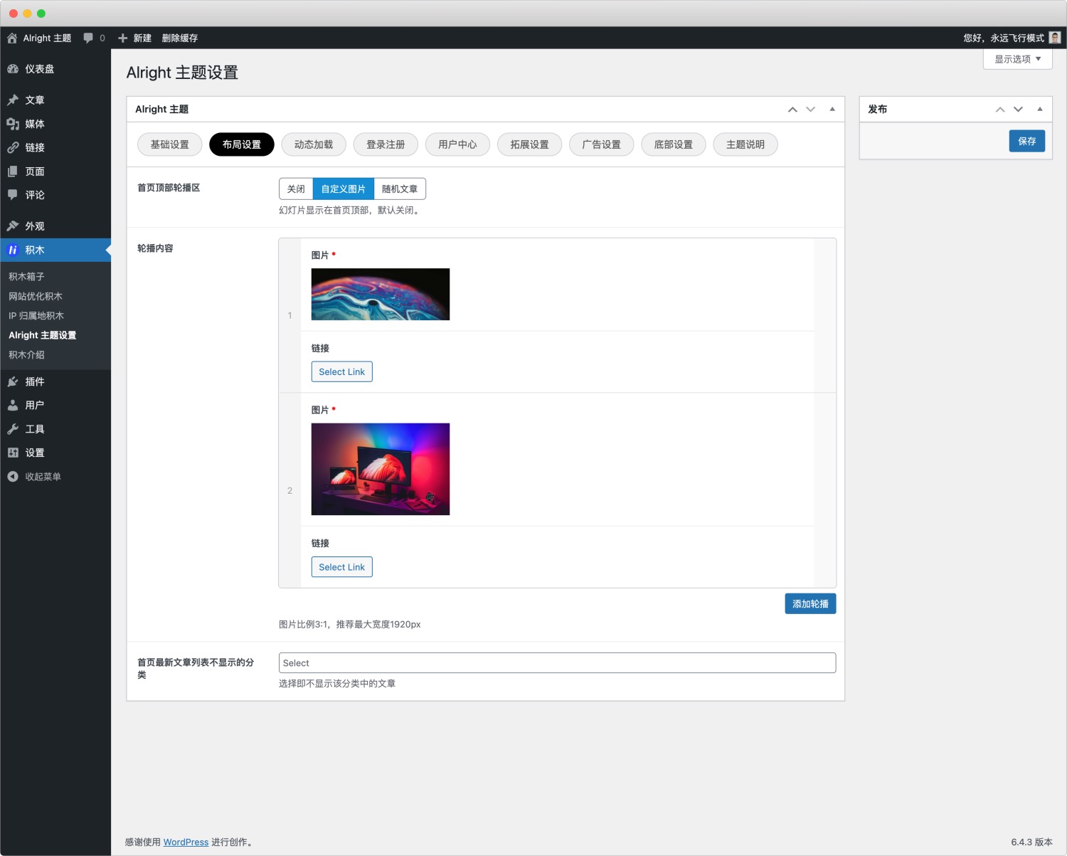 Alright 主題v1.0.0 主題設置教程-nicetheme_奈思主題
