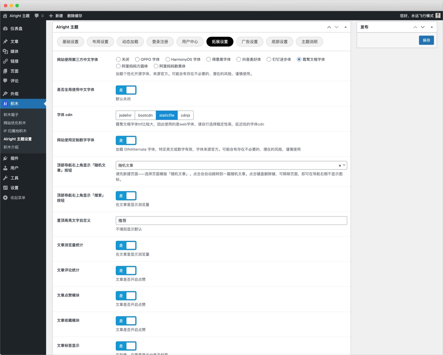 Alright 主題v1.0.0 主題設置教程-nicetheme_奈思主題