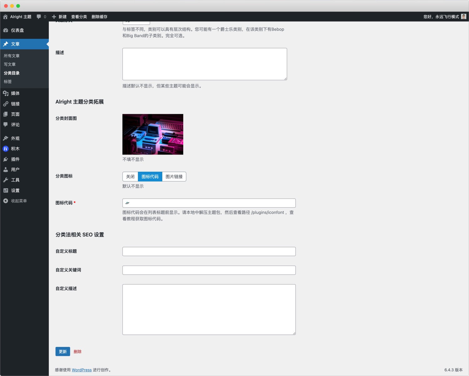 Alright 主題v1.0.0 主題設置教程-nicetheme_奈思主題