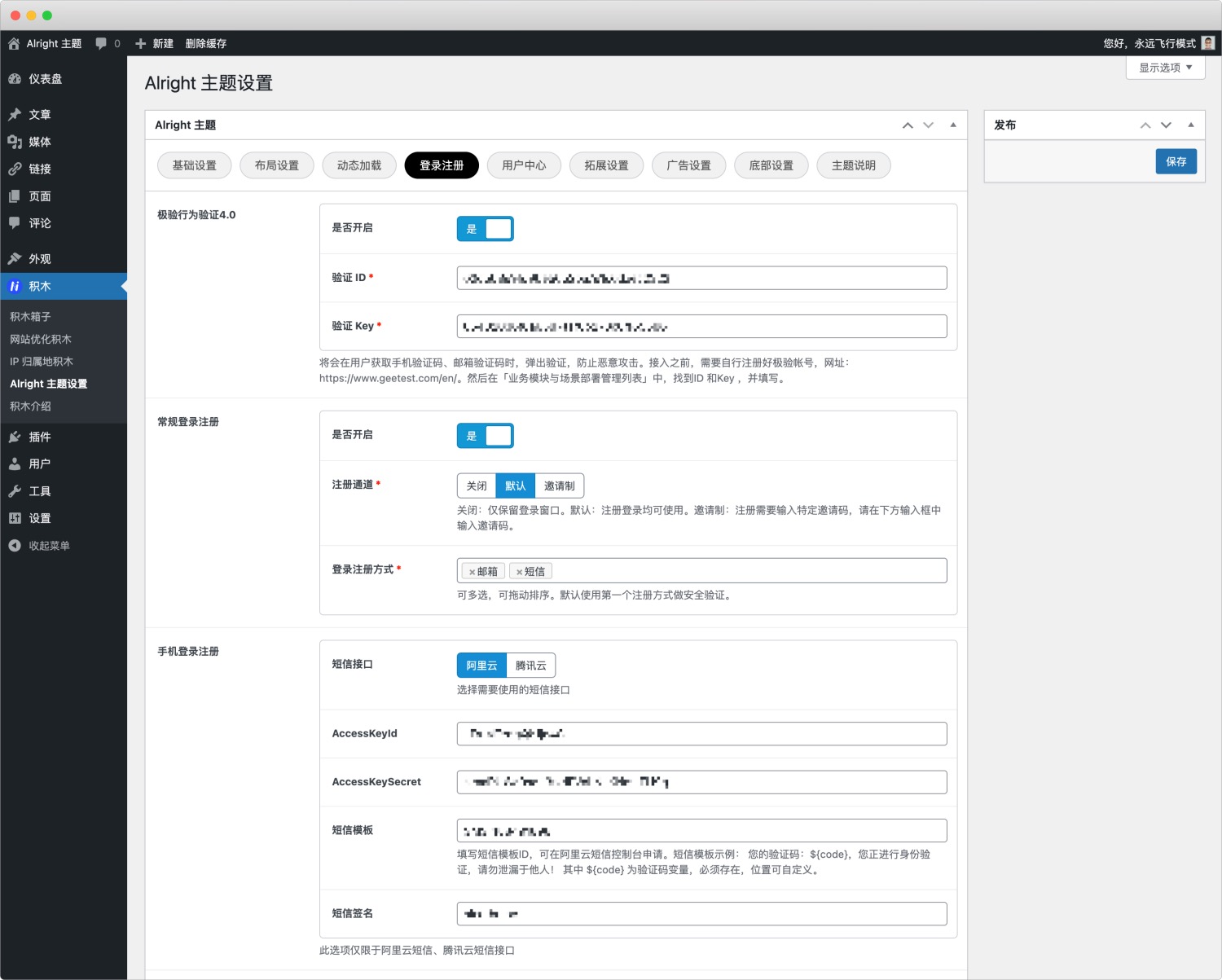 Alright 主題v1.0.0 主題設置教程-nicetheme_奈思主題