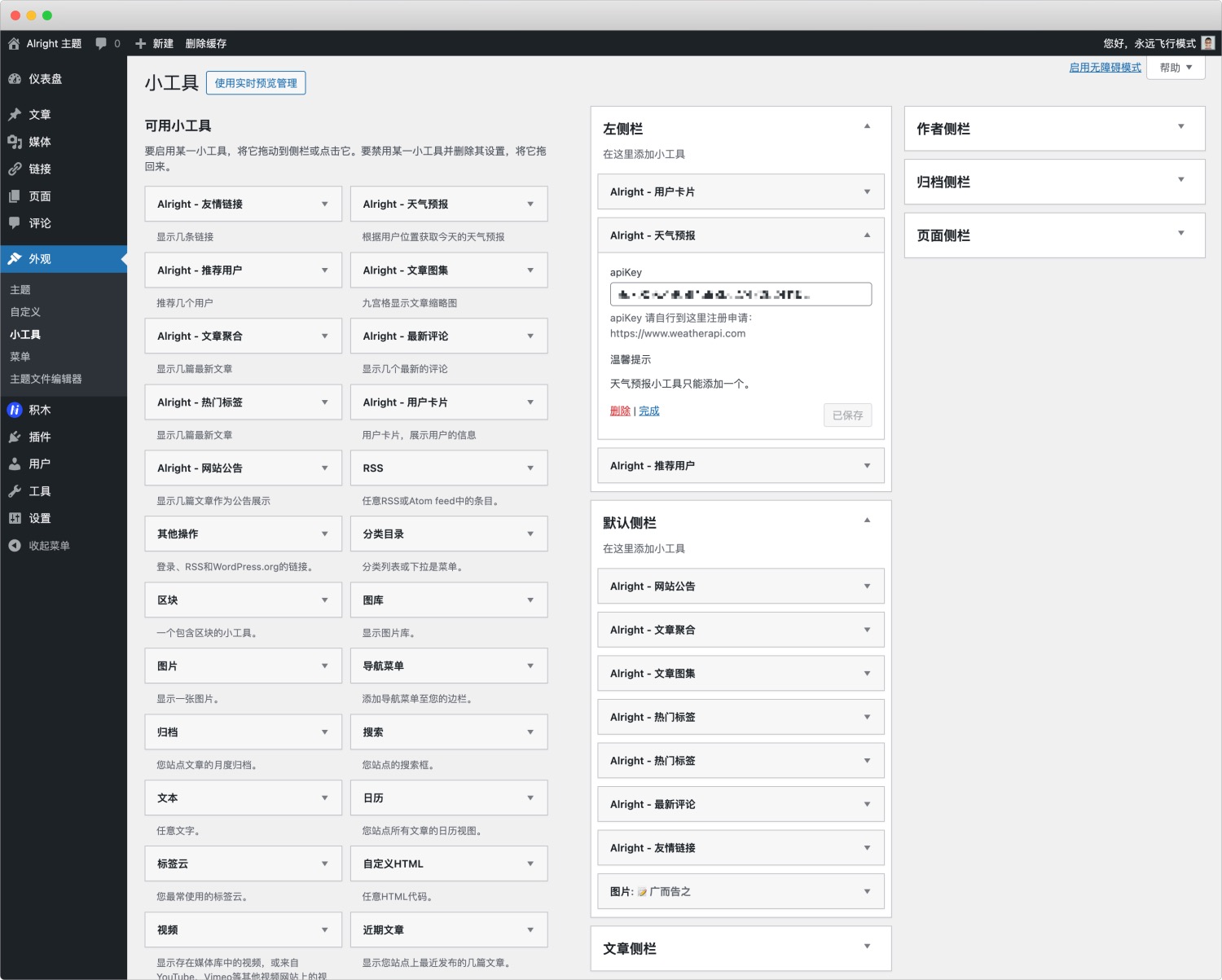 Alright 主題v1.0.0 主題設置教程-nicetheme_奈思主題