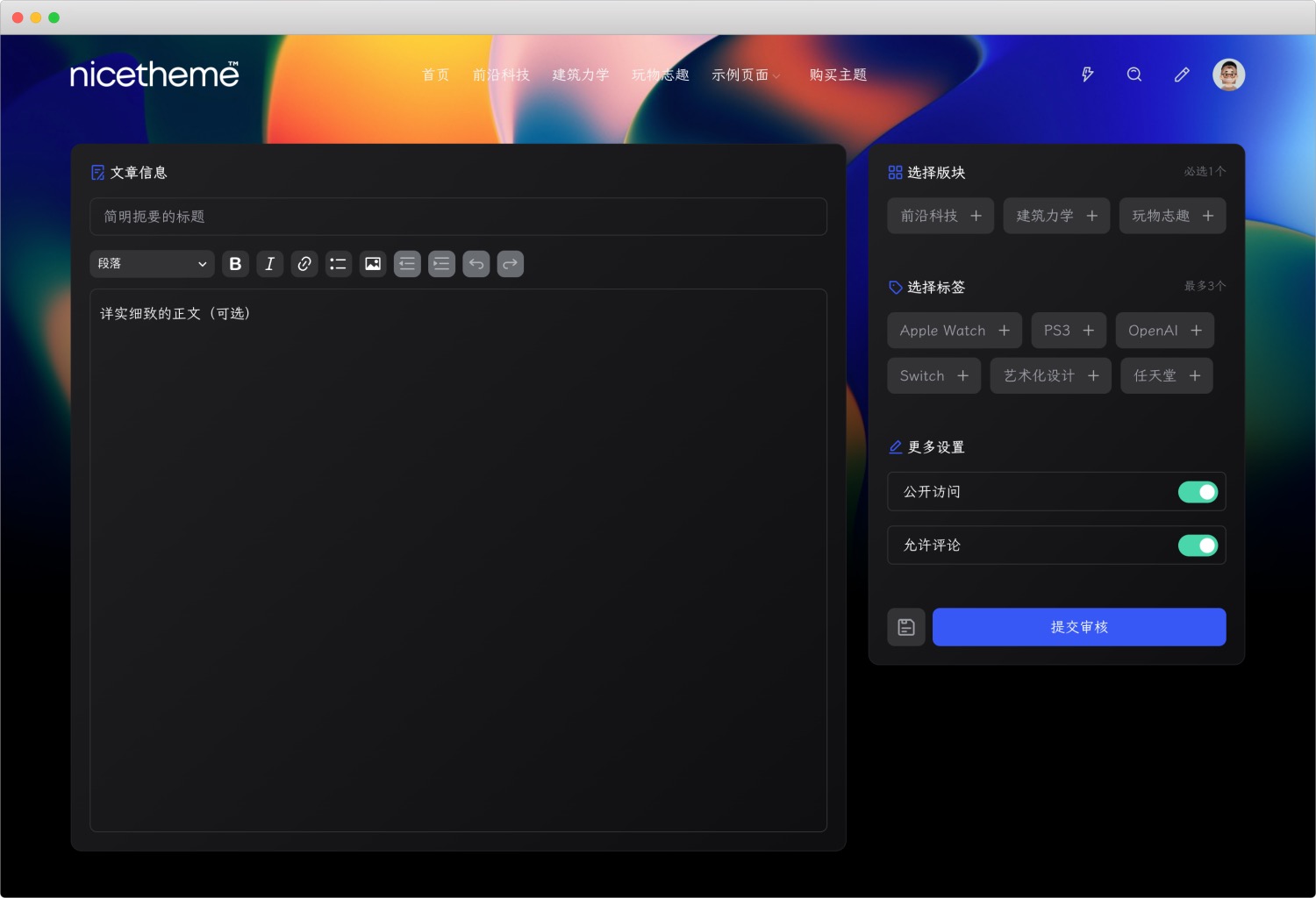 Alright 主題v1.0.0 主題設置教程-nicetheme_奈思主題