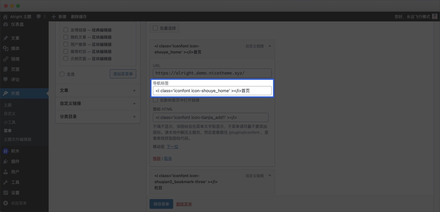 Alright 主題v1.0.0 主題設置教程-nicetheme_奈思主題