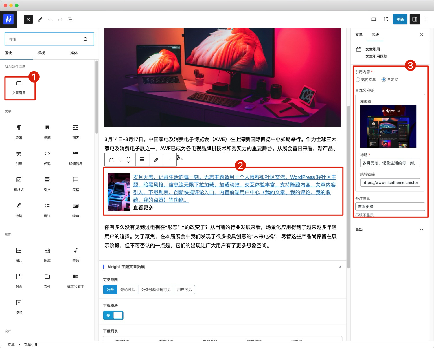 Alright 主題v1.0.0 主題設置教程-nicetheme_奈思主題