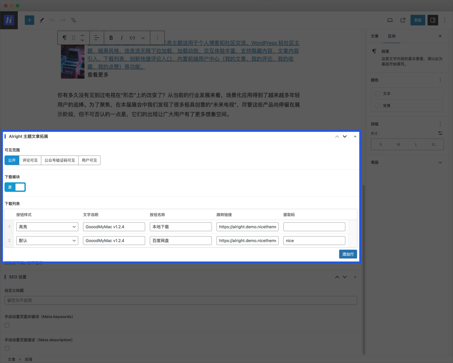Alright 主題v1.0.0 主題設置教程-nicetheme_奈思主題
