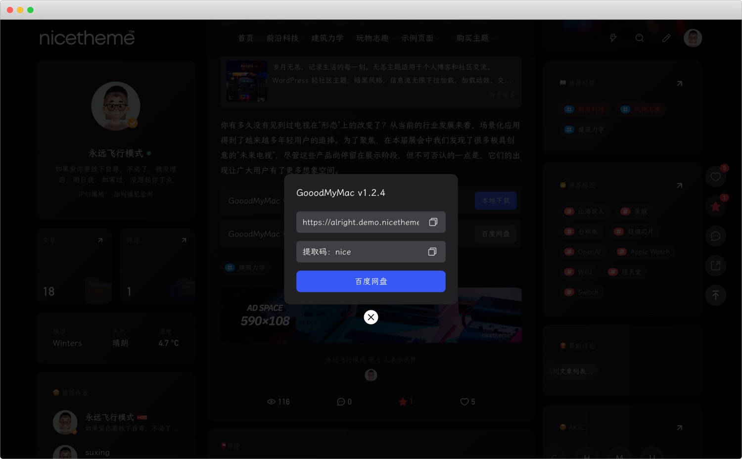 Alright 主題v1.0.0 主題設置教程-nicetheme_奈思主題