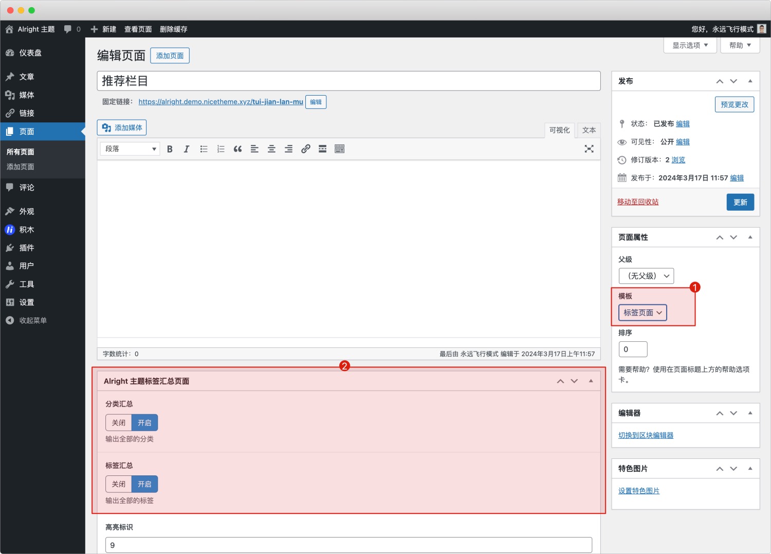 Alright 主題v1.0.0 主題設置教程-nicetheme_奈思主題