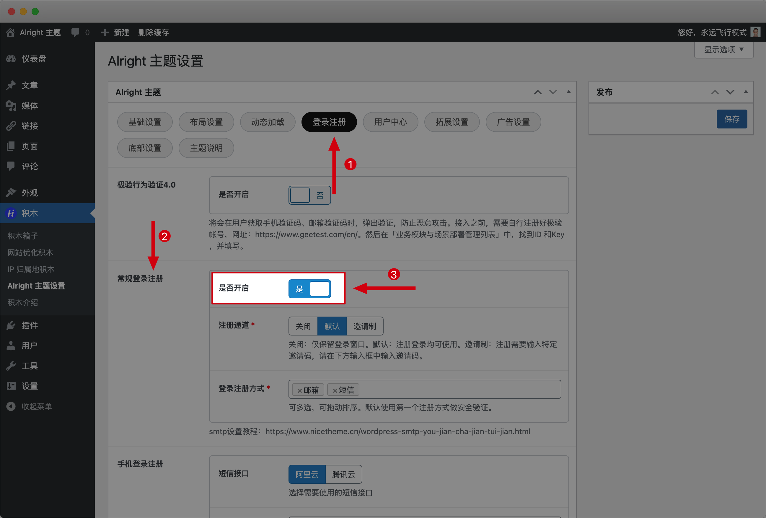 Alright 主題v1.0.0 主題設置教程-nicetheme_奈思主題