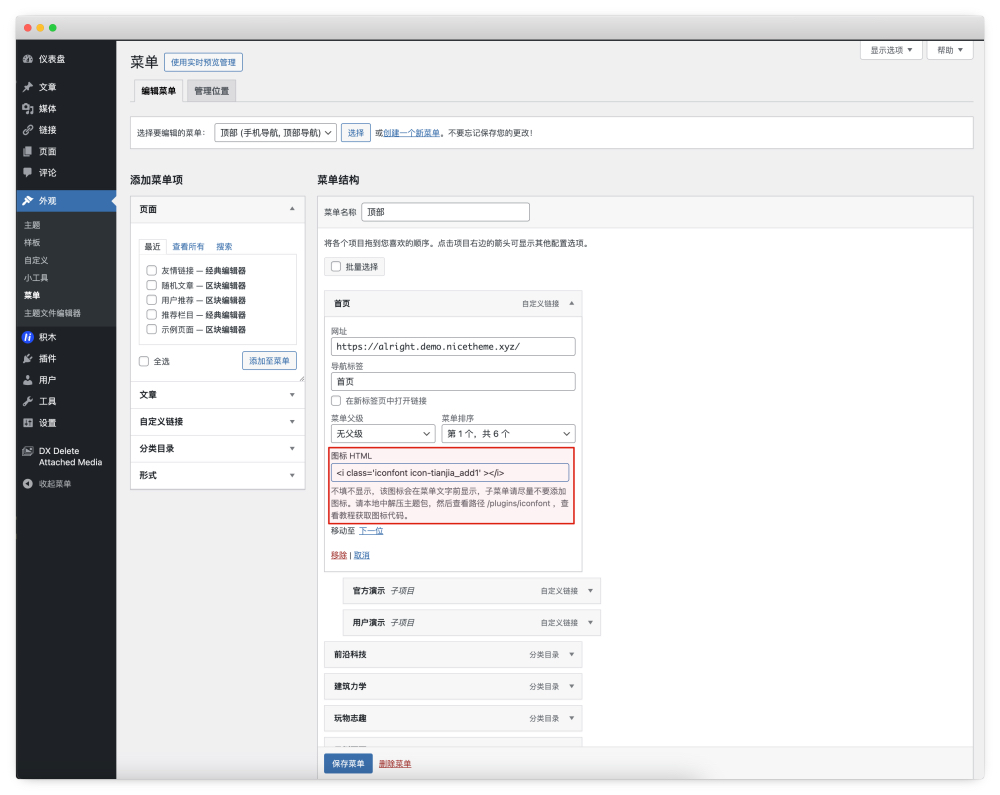 Alright 主題v1.0.0 主題設置教程-nicetheme_奈思主題